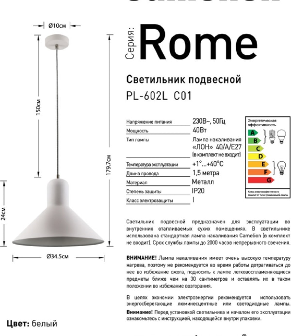 Светильник подвесной Rome Camelion PL-602L C01 белый (1х E27, 40Вт, 230)