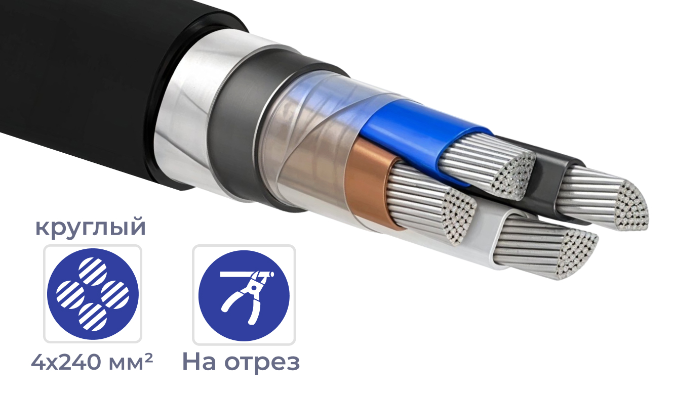 Кабель АПВБШв 4*240 (1кв)
