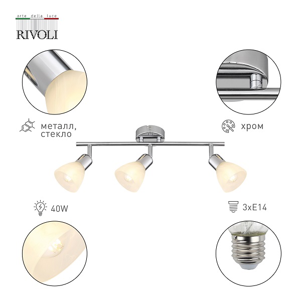 Светильник настенно-потолочный спот Rivoli Keila 7051-703 3 х Е14 40 Вт поворотный