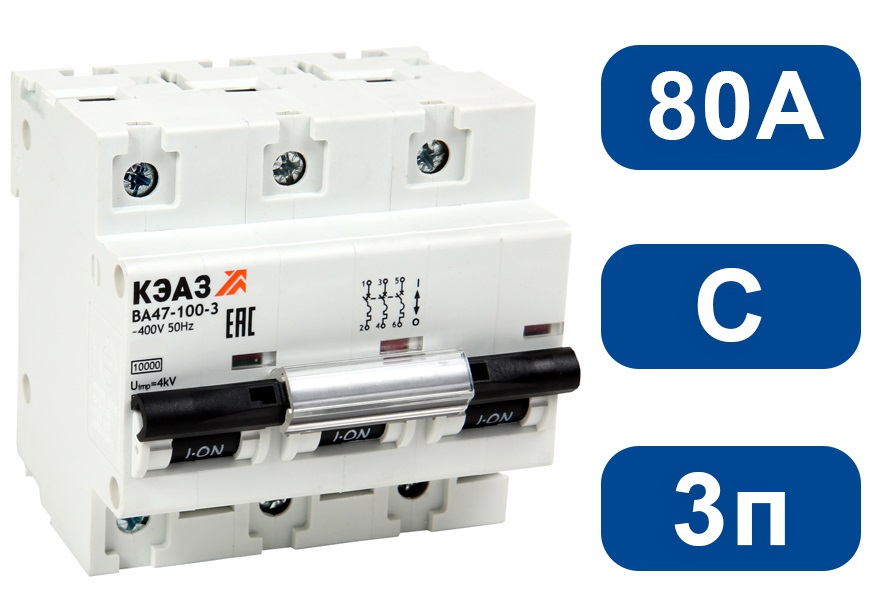 Автоматический выключатель ВА47-100 C80/3 10кА КЭАЗ