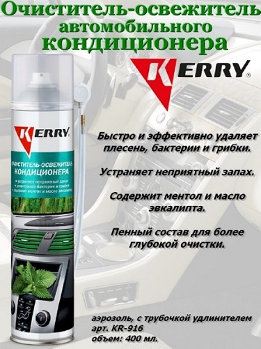 Очиститель кондиционера KERRY 400мл