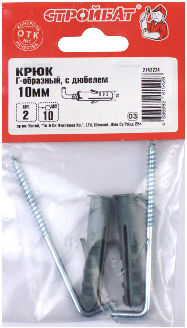 Крюк Г-обр. с дюбелем 10 мм (2 шт.)
