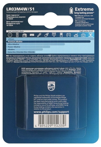 Батарейка LR03 PREMIUM PHILIPS BL-4