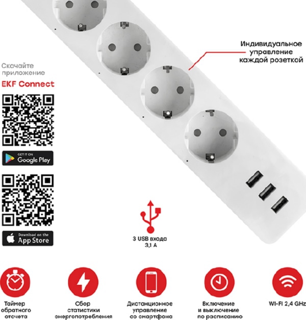 Умный удлинитель EKF Connect PRO Wi-Fi c USB