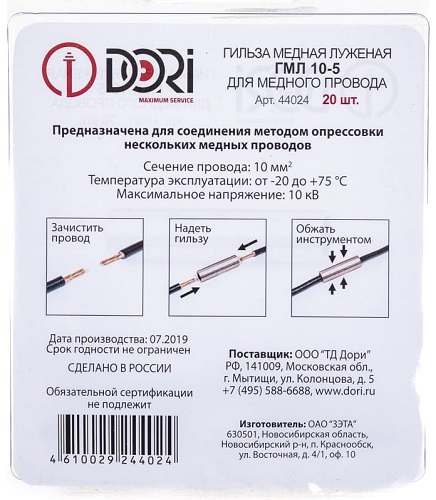 Гильза медная луженая ГМЛ 10-5 (20 шт) (DORI)