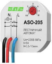 Автомат лестничный ASO-205 (8A, 0,5-10мин.) F&F