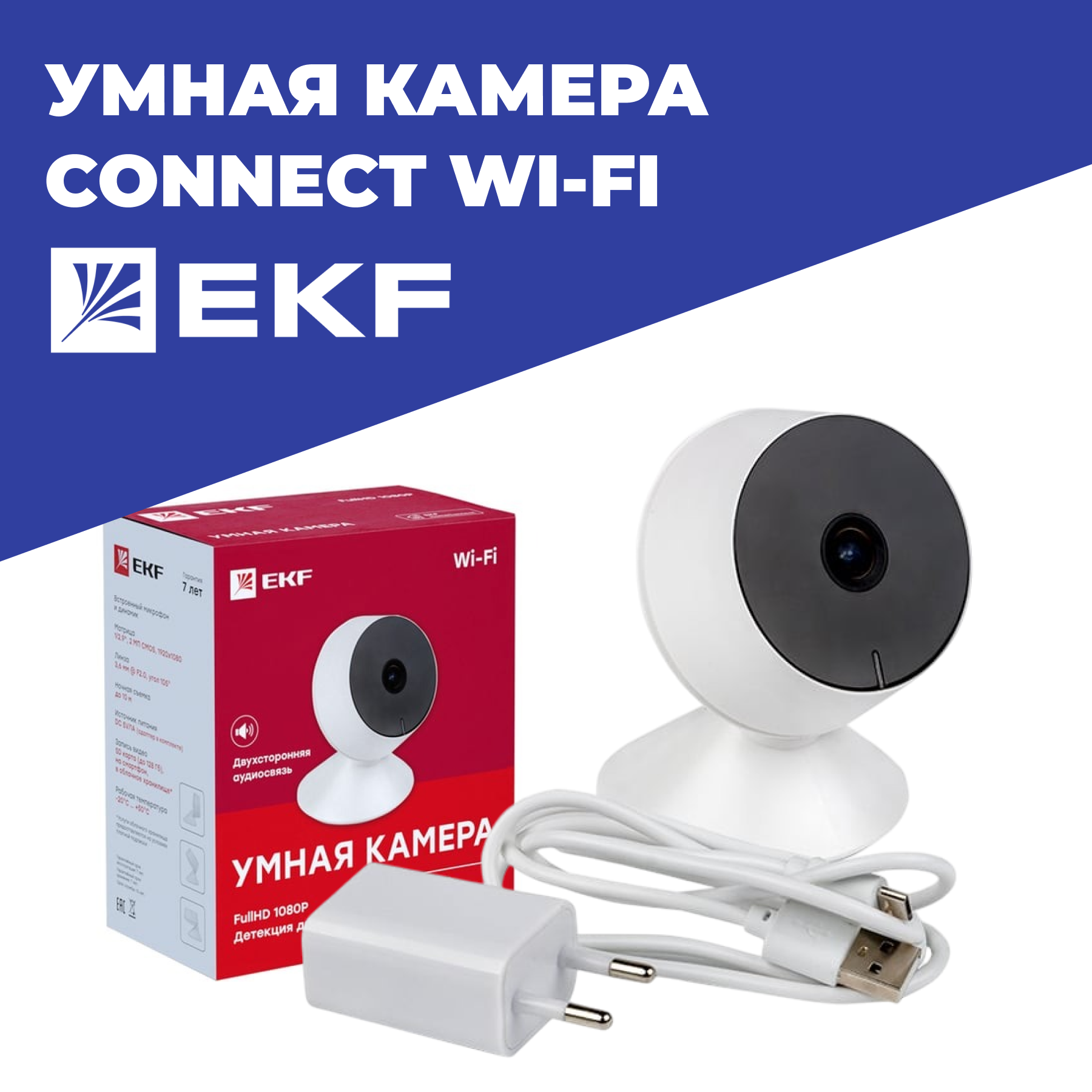 Умная камера EKF Connect