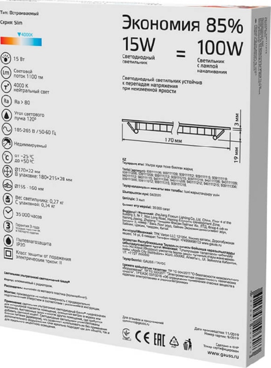 Светильник круглый LED GAUSS 15W 220V 1100Lm 4100K