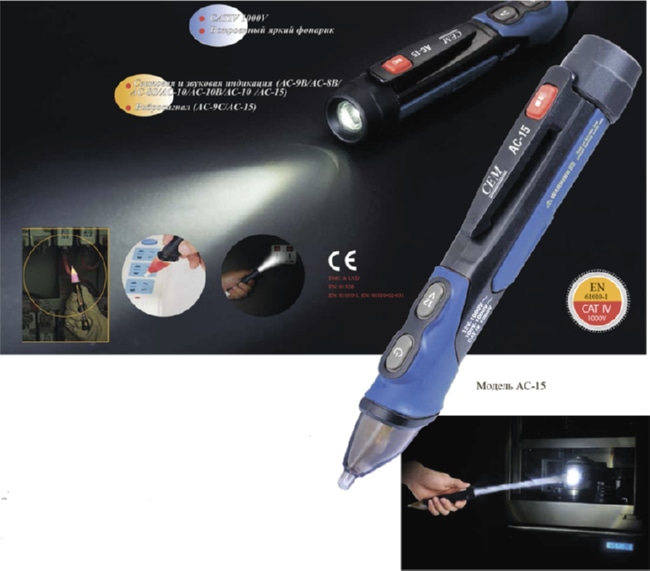 Индикатор напряжения бесконтактный AC-15 CEM