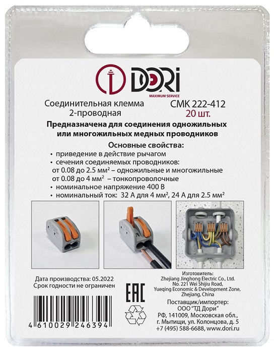 Клемма рычажковая 2 отверстия 0,08-2,5 (уп. 20шт) СМК222-412 серая DORI, уп