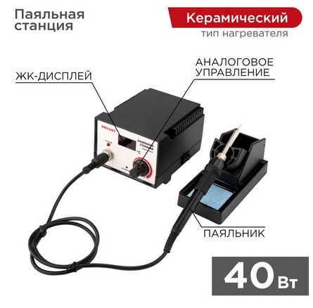 Паяльная станция (паяльник), модель R936D, 200-480°C, LED дисплей REXANT, 12-0711
