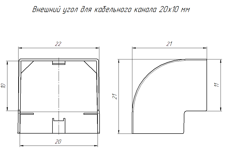 Внешний угол 20х10 черный (4 шт/комп) Промрукав