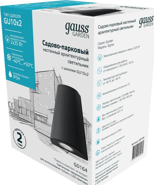 Светильник Gauss Sigma настенный 2xGU10, 125*88*156mm, 2xMax.35W, IP54