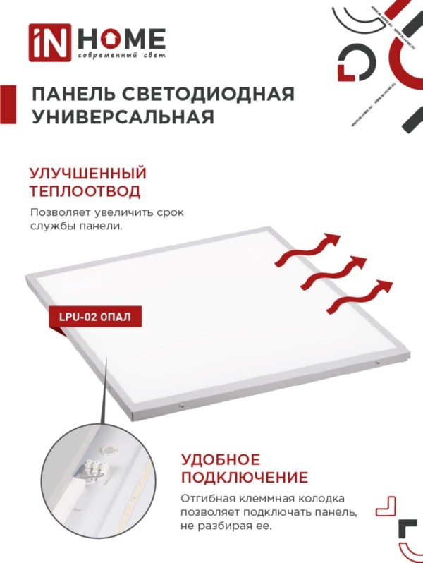 Панель LED LPU-02 40Вт ОПАЛ 230В 6500К 3300Лм 595х595х25мм IP40 IN HOME