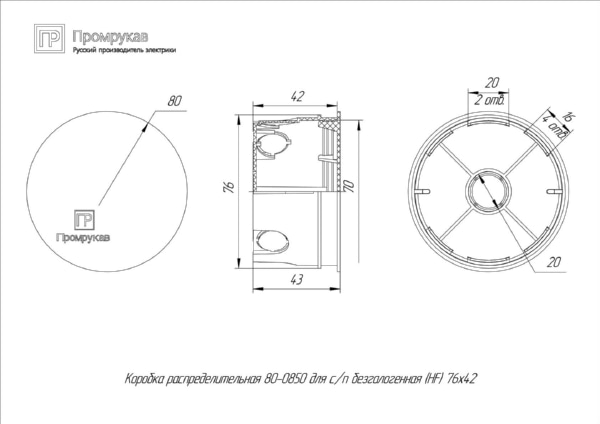 Коробка распределительная 80-0850 для с/п безгалогенная (HF) 76х42 (192шт/кор) Промрукав