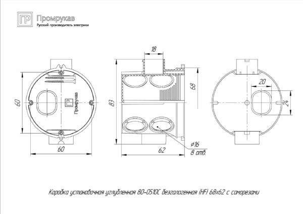 Коробка установ. 68х60 с ушами глубокая (HF) Промрукав (140)