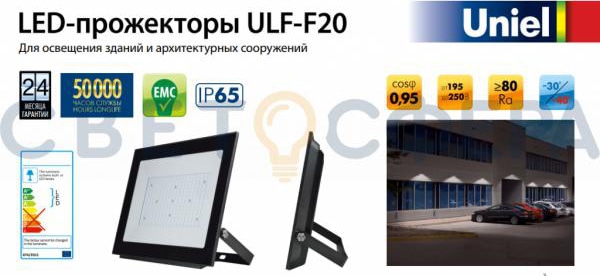 Прожектор светодиодный ULF-F20-200W/6500K IP65 195-250V  2000Lm Black