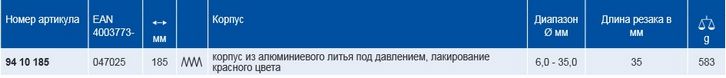 Труборез для пласт. труб(ф 6-35мм)