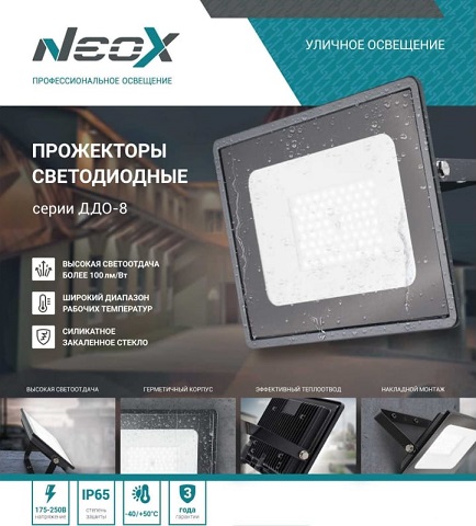 Прожектор LED ДДО-8 6500К 300Вт 31500Лм IP65 черный NEOX