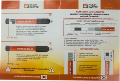 Комплект для заделки кабеля EASTEC (клеевой)