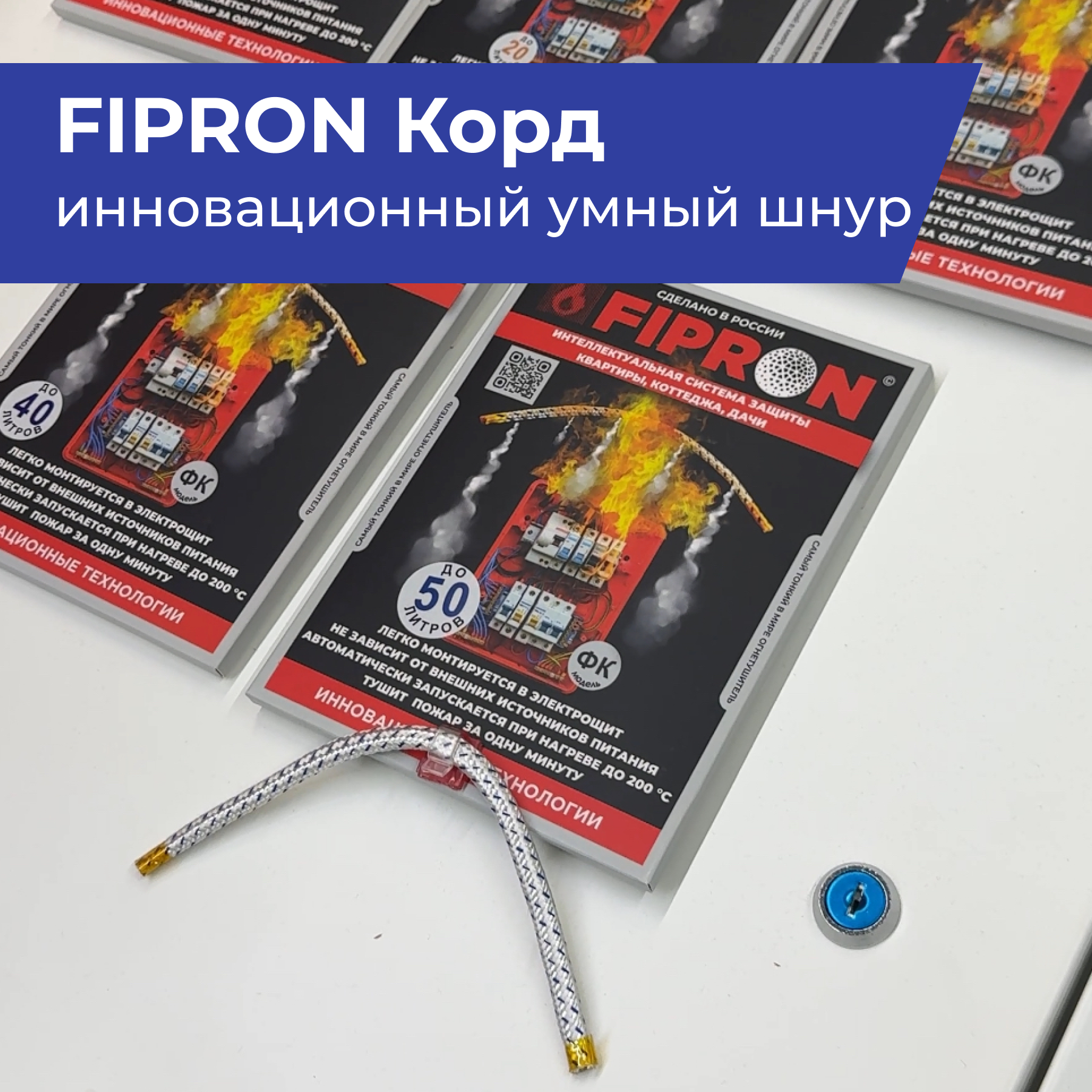 А ваш щит надежно защищён от пожара?