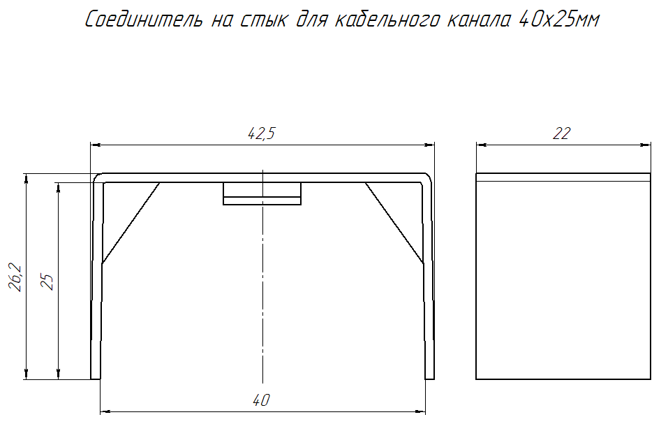 Соединитель на стык 40х25 черный (4 шт/комп) Промрукав