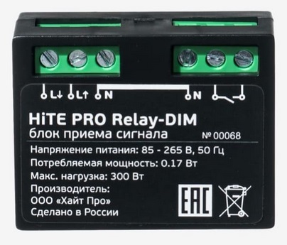 Блок радиореле HiTE PRO Relay-DIM