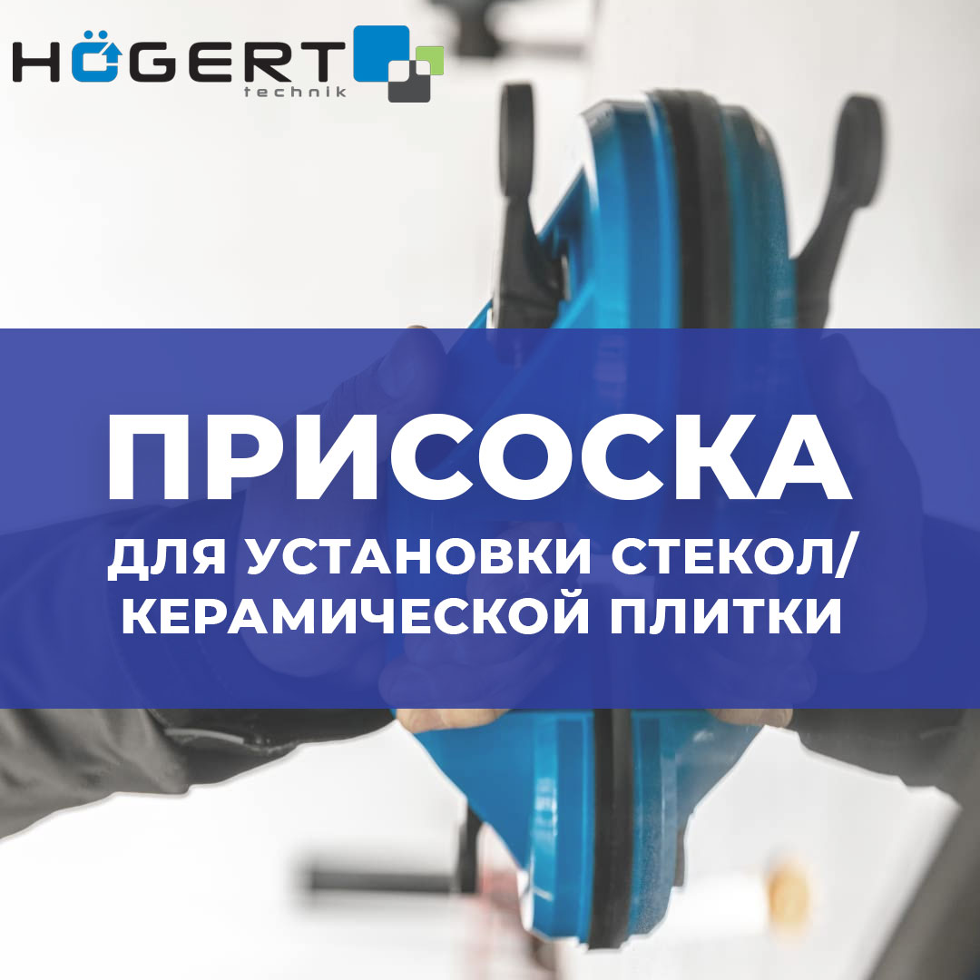 Профессиональные стеклодомкраты