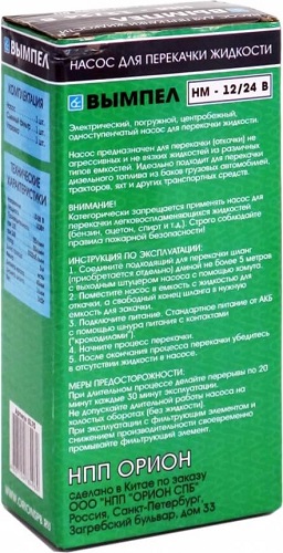 Насос для перекачки жидкости Вымпел НМ-12/24 В (40 мм)