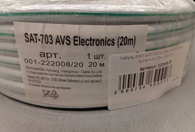 Кабель RIPO SAT-703 AVS Or Electronics (только бухтами по 20м) (медь)