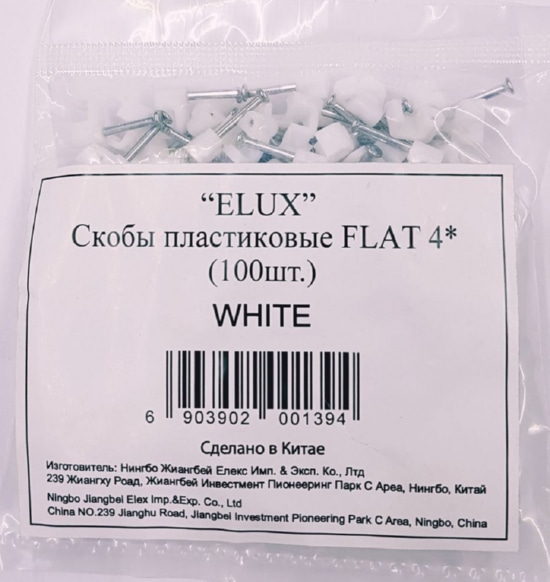 Скоба cable clips flat   4* (100 шт.) (ELUX)