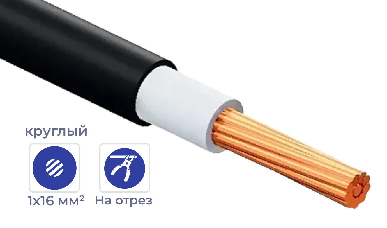 Кабель ВВГнг(А)-LS 1* 16 (ГОСТ)