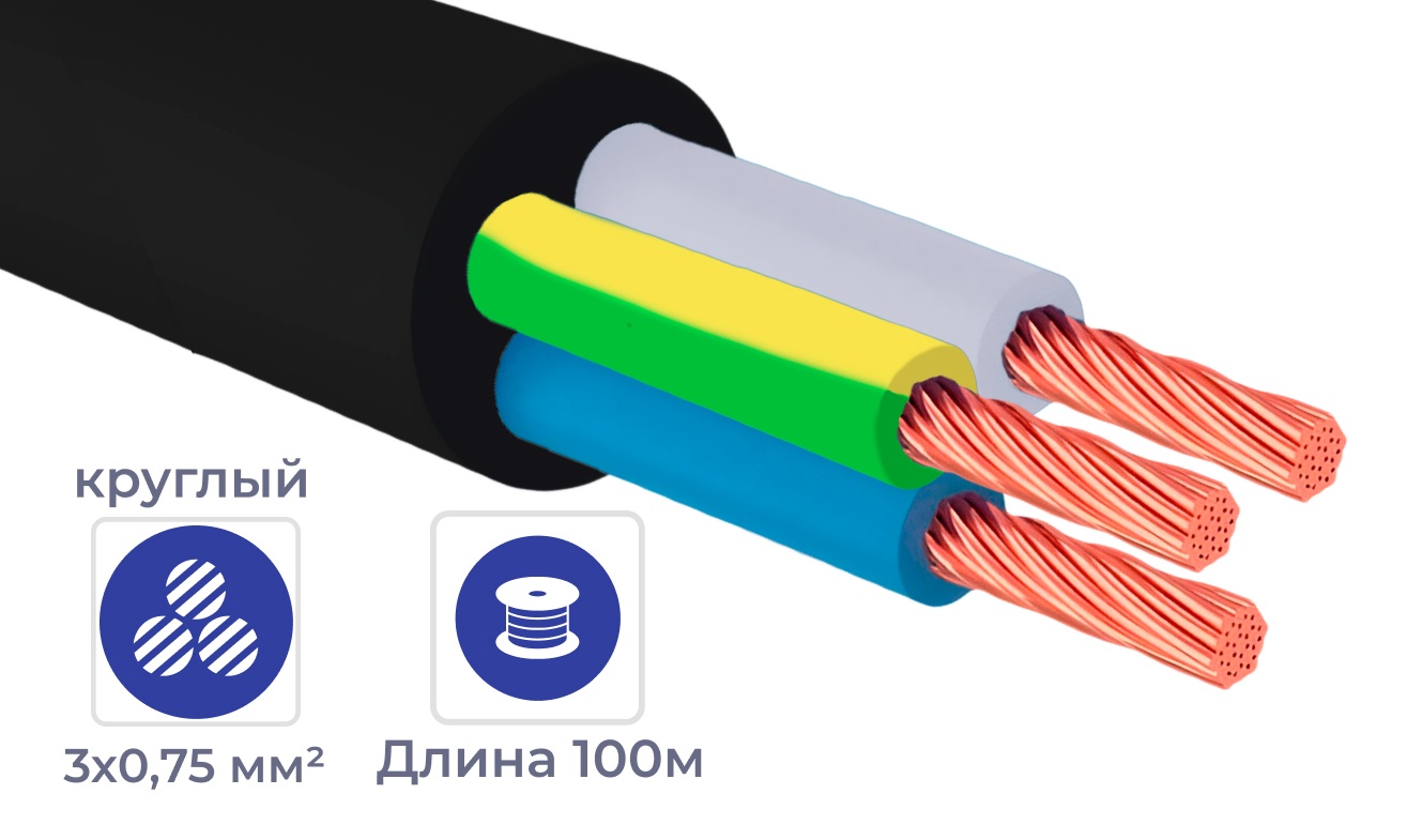 Кабель ПВС 3*0,75 380V (бухта) черный