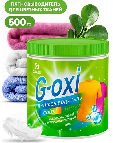 Пятновыводитель для цветных вещей с активным кислородом G-oxi (500гр)