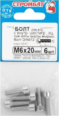 Болт М6*20 с внутр. шестигр. DIN912 цинк (6 шт.) (Стройбат)