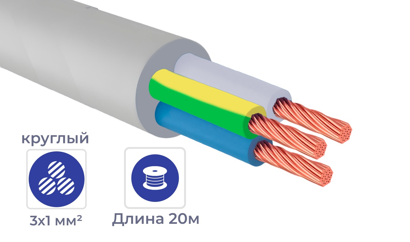 Кабель ПВС 3*1 380V (бухта 20м)