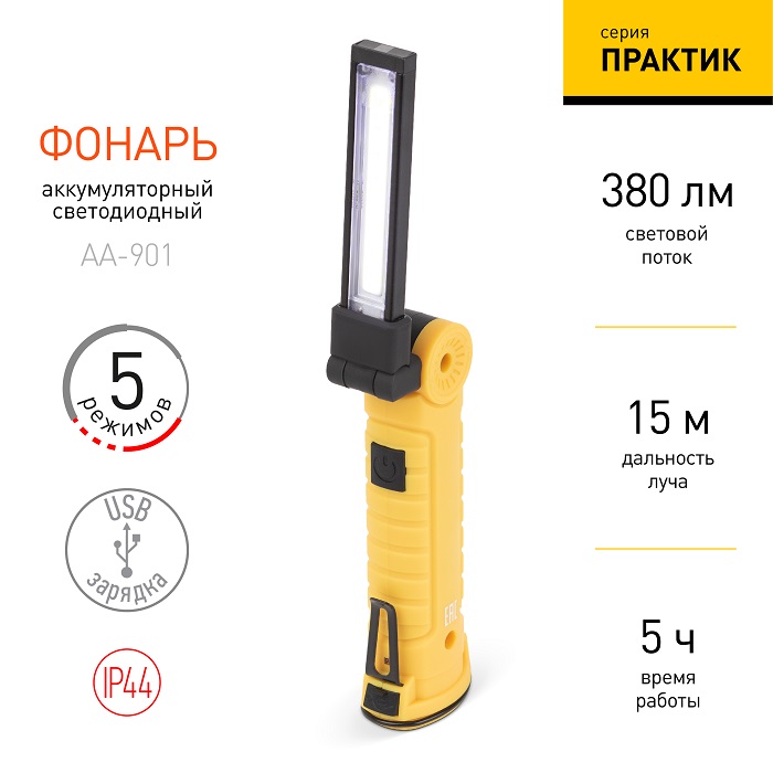 Светодиодный фонарь ЭРА Рабочие Практик AA-901 многофункциональный СОВ+LED 3Вт магнит, крючок, клипс