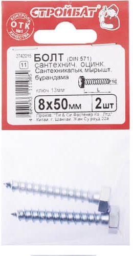 Болт сантехнический DIN 571 8х50 (белый цинк 2 шт.) (Пакетик)