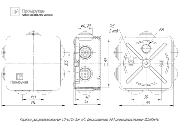 Коробка распределительная 40-0215 для о/п безгалогенная (HF) атмосферостойкая  80х80х40 (105шт/кор) 