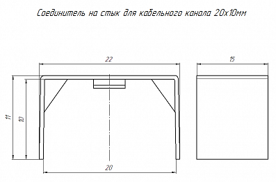 Соединитель на стык 20х10 мм ЧЕРНЫЙ Промрукав (4)