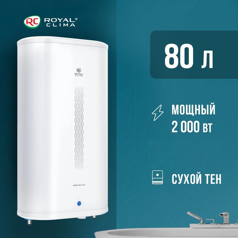 ROYAL CLIMA SIGMA Dry Inox 80L