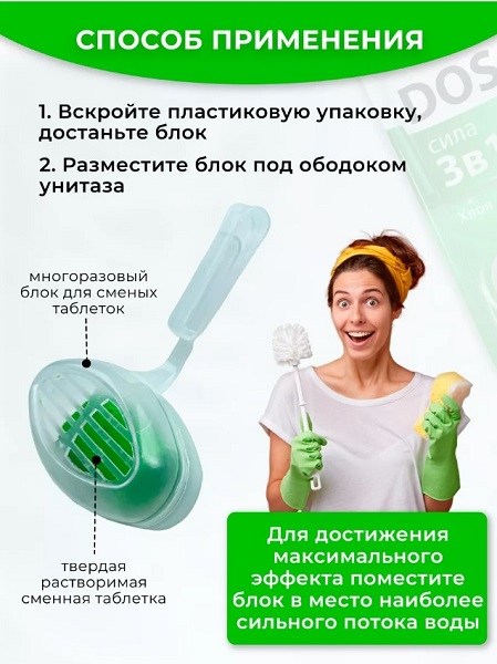 Подвесной блок для унитаза DOS 3в1 "Мятная сила"