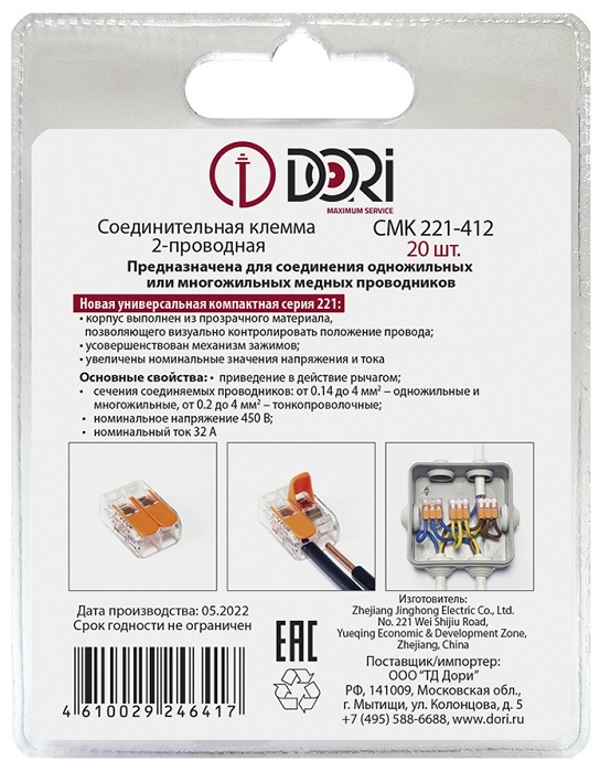 Клемма рычажковая 2 отверстия 0,08-2,5 (уп. 20шт) СМК221-412 прозр. DORI, уп