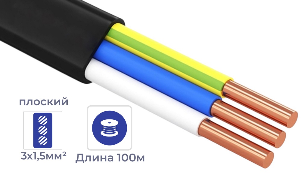 Кабель ВВГ-пнг(A)-LS 3* 1,5 (ГОСТ) (плоский) (бухтами) -0,66