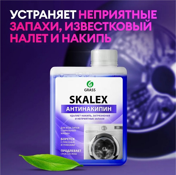 Очиститель для стиральных машин SkaleX (200мл)