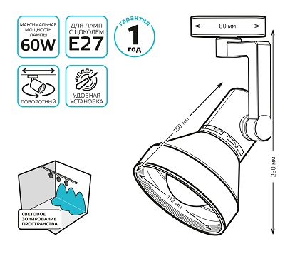 Светильник трековый Gauss конус E27 220V IP20 112*230мм белый однофазный 1/20