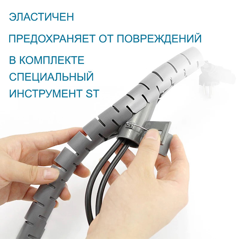 Пластиковый спиральный рукав Ripo для кабеля d20мм (2м) и инструмент ST-20 бел.