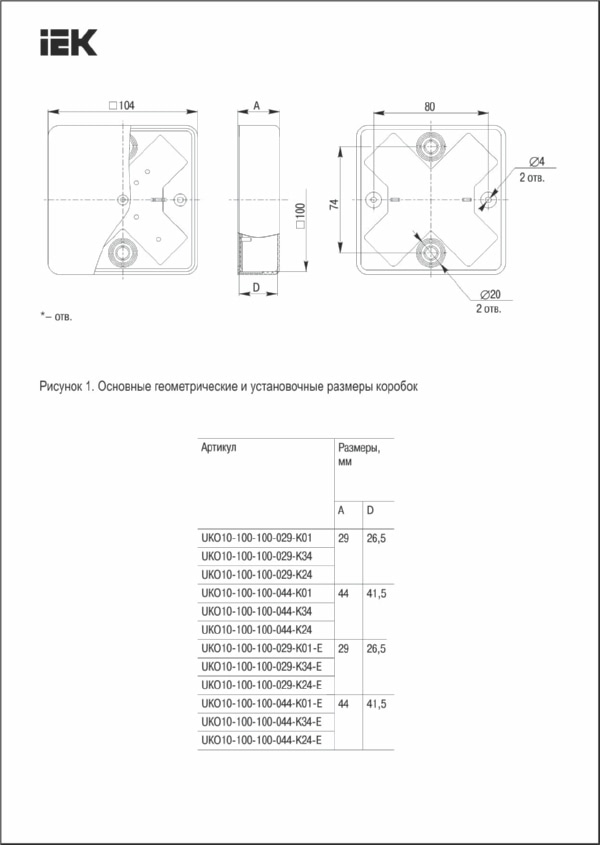 Коробка распред. о/п 100х100х29 IP40 БЕЛАЯ (6 клемм 6мм2) КМ41219 IEK (42)