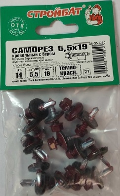 Саморез кровельный 5,5*19 темно-красн. со сверлом (14 шт.) (Стройбат), уп