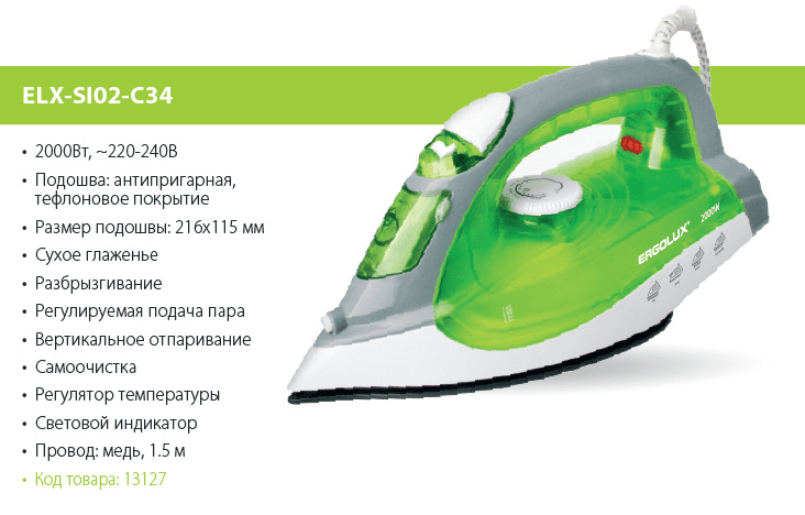 Утюг паровой электр. салатовый 2000 Вт, 220-240 В (тефлон) ERGOLUX ELX-SI02-C34